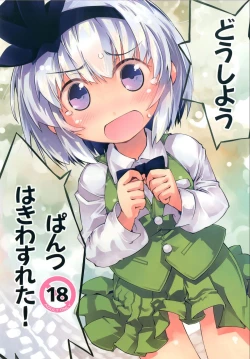 Page 1 of Youmu-chan de Asobou