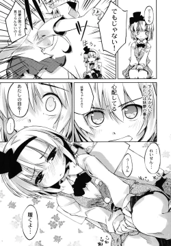 Page 31 of Youmu-chan de Asobou