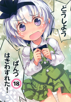 Download Youmu-chan de Asobou