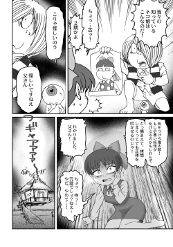 Page 5 of Nureba Kitarou Soushuuhen