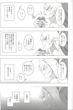 Page 7 of Netoraregatari San