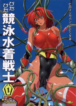 Page 1 of Pitapita Kyouei Mizugi Senshi