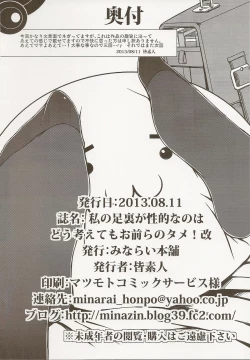 Page 26 of Watashi no Ashiura ga Seiteki na no wa Dou Kangaetemo Omaera no Tame! Kai