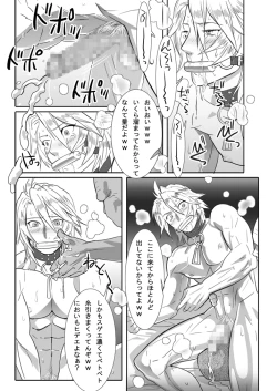 Page 17 of 鯖03:白いのと糞親父II