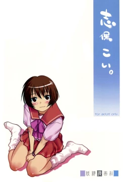 Page 28 of Shiho Koi.