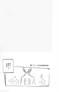 Page 26 of Hajimete Doushi