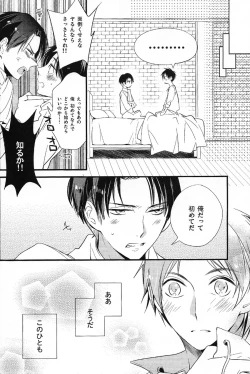 Page 4 of Hajimete Doushi