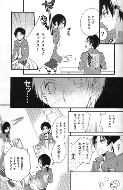 Page 9 of Hajimete Doushi
