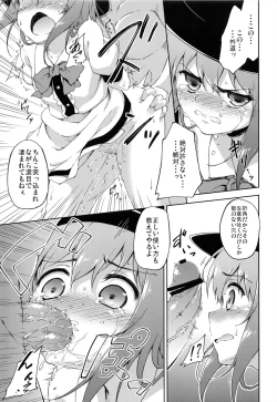 Page 15 of Gouganhuson no Mukui