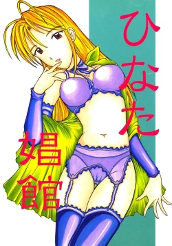 Page 1 of Yomogigayado - Hinata Shoukan