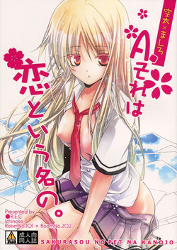 (C83) [●R.E.C (Ichinose)] A. Sore wa Koi to Iu Na no. (Sakurasou no Pet na Kanojo) [English] [Life4Kaoru]
