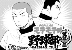 Page 1 of Motemote Yakyuubu Otoko| Popular Baseball Club Boys