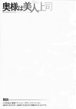 Page 206 of Okusama wa Bijin Joushi | My Wife is My Beautiful Boss