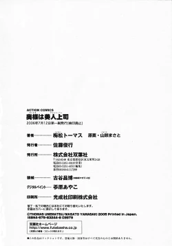 Page 208 of Okusama wa Bijin Joushi | My Wife is My Beautiful Boss