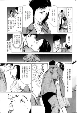 Page 144 of Men's Gold Special Editionri no Hna Taiken 2013-10