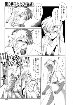 Page 167 of Yume de Aetara 2 | Meet In Your Dream 2