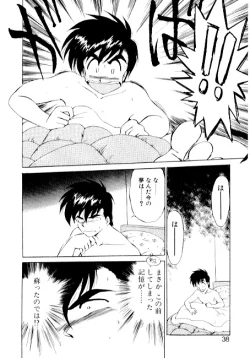 Page 36 of Yume de Aetara 2 | Meet In Your Dream 2