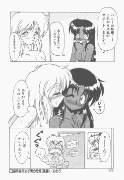 Page 172 of Shinzou Ningen Struggle Bunny 1