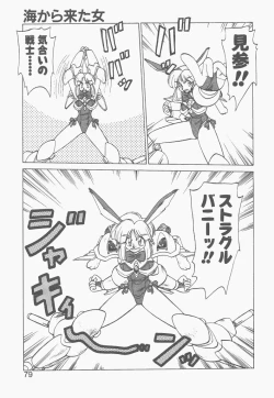 Page 77 of Shinzou Ningen Struggle Bunny 1