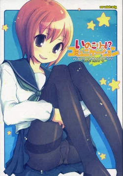 Page 1 of Inokori!? Communication