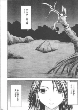 Page 58 of Yuunagi Soushuuhen