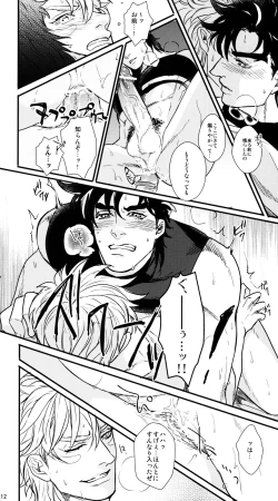 Page 10 of Karada Meatenano!?