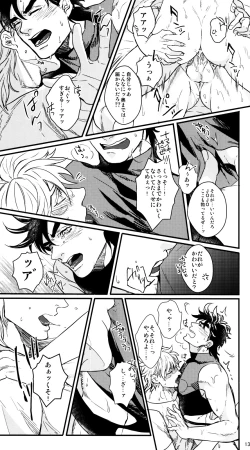 Page 11 of Karada Meatenano!?