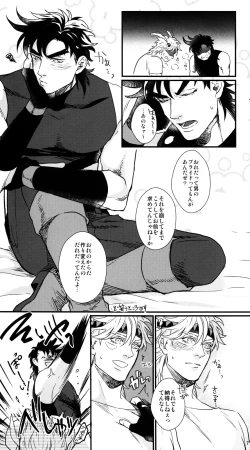 Page 5 of Karada Meatenano!?