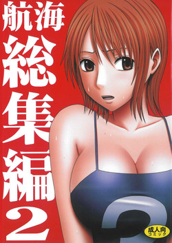 [Crimson Comics (Carmine)] Koukai Soushuuhen 2 (One Piece)