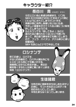 Page 24 of Dokkiri Donkey