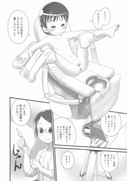 Page 17 of Oshikko Sensei 5