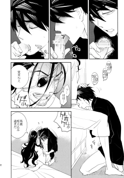 Page 21 of Anata Nashi de wa Ikite Yukenai