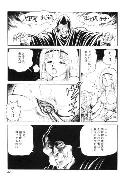 Page 33 of Dorei Senshi Maya I