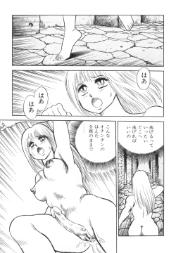 Page 49 of Dorei Senshi Maya II