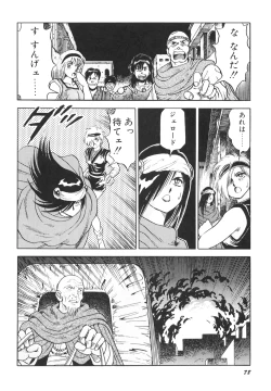 Page 80 of Dorei Senshi Maya II