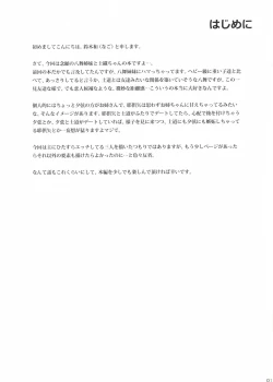 Page 3 of Shiori-chan, Yamaidon Okawari