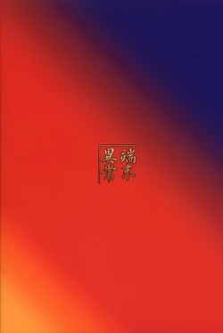 Page 28 of Kitsune no Yomeibiri