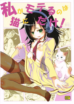 Download Watashi ga Moteru noha Neko ni dake!