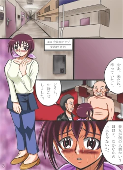 Page 3 of 続・惨辱 人妻育○ノ卑蜜