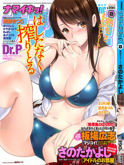 Download Namaiki! 2013-08