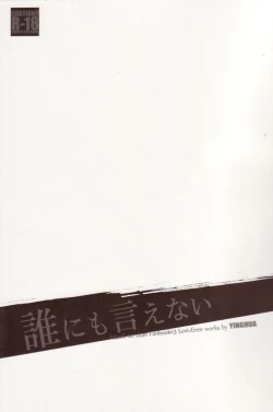 Page 2 of Dare ni mo Ienai