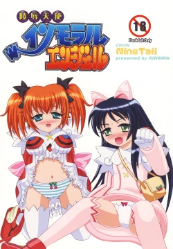 Page 1 of 陵辱天使Wインモラルエンジェル