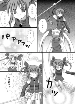 Page 19 of Fate ShokuKan