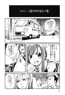 Page 12 of Matsugaoka Angels