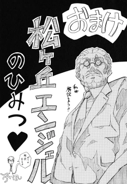 Page 193 of Matsugaoka Angels