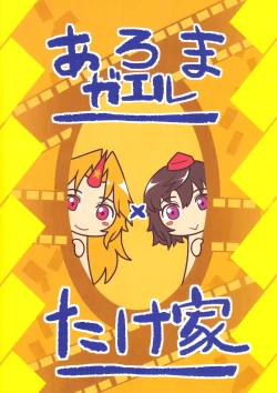 Page 40 of Gokoku Houjou☆