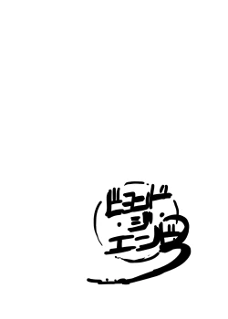 Page 41 of Mon Musu Quest! Beyond The End 3