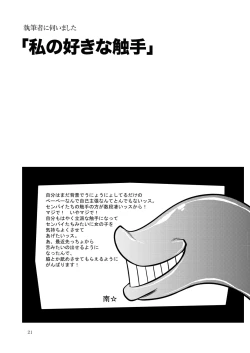 Page 21 of GaSSyoku 2