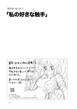 Page 33 of GaSSyoku 2