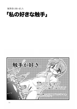 Page 73 of GaSSyoku 2